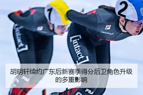 hu-ming-xuan-xu-yue-guang-dong-hou-xin-sai-ji-de-fen-hou-wei-jue-se-sheng-ji-de-duo-chong-ying-xiang-2-382.jpg