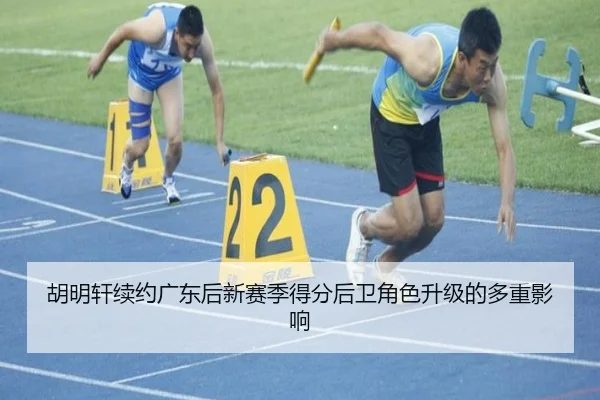 hu-ming-xuan-xu-yue-guang-dong-hou-xin-sai-ji-de-fen-hou-wei-jue-se-sheng-ji-de-duo-chong-ying-xiang-3-956.jpg
