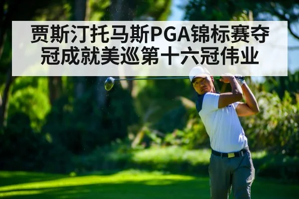 golf player swing action