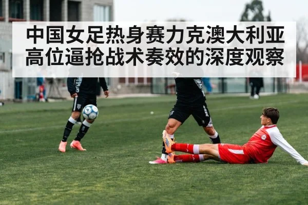 soccer training tactics