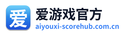 爱游戏官方